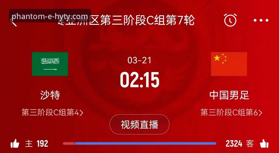 老球迷熬夜看球经验分享：从世预赛附加赛狂欢夜到幻影体育APP实用技巧